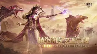逆战-游戏角色- 精绝女王
