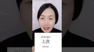 Most basic CHINESE word 上次 - last time | 