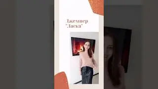 👉🏽джемпер" Ласка" Поєднання сучасного і жіночого! НЕ УПУСТИ свій ШАНС! #вязание #вязання #shorts