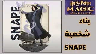 افضل 3 تشكيلات Snape - 😍 لعبة harry potter magic awakened