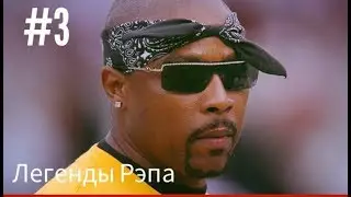 Альбомы Легенд Рэпа - Nate Dogg #3