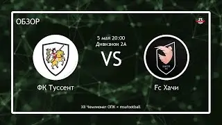 ФК Туссент - Fc Хачи (XII ОПК) (обзор)