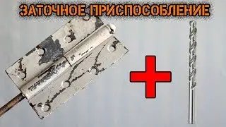 DIY Drill Bit Sharpener Made from a Door Hinge