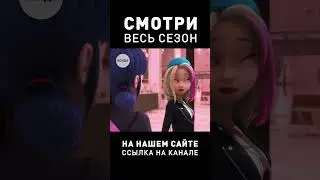 ЗОИ ТЕПЕРЬ НЕ БОИТСЯ ХЛОЮ? 🙀 #ледибаг #ледибагисуперкот #суперкот