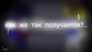 как-же так получается?... /фиксай и фиксплей\