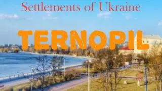 Part 15. the city Ternopil