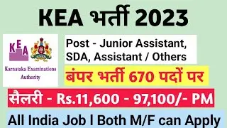 KEA Recruitment 2023 – Apply Online for 670 Junior Assistant, SDA, Assistant