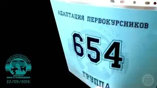 АДАПТАЦИЯ 2016 / ФЭИ 654 / СПб