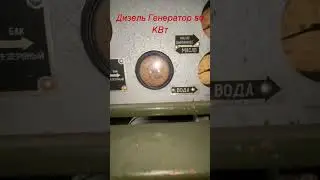 Дизель Генератор 50 Квт Запуск 🔥🔥🔥🔥эсд-50