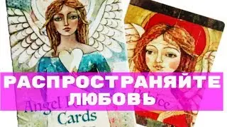 Карты Доброты Ангела / Angel Kindness Cards - Распаковка и Первое Впечатление