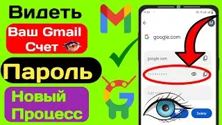 Как найти ваши пароли в GOOGLE | Как узнать пароль от своей почты Gmail?(2023)