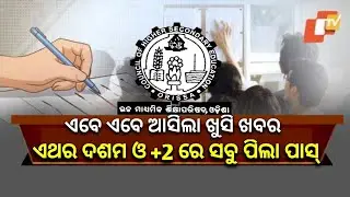 CHSE Board Exam Grace Mark 2024||+2 board exam 2024 latest updates llmatric exam news today 2024