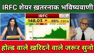 IRFC Share Latest News|IRFC Stock News|IRFC Share Target|IRFC Share Analysis|IRFC Share News|