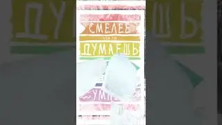 Мотивация для блогера (Никогда не сдавайся!)