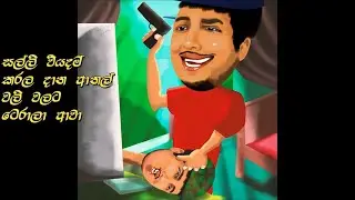 ටහික් ආ ගමනය!! ඇඩෙනවා යකො @GSK94