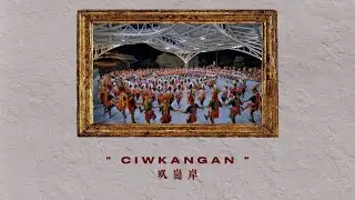 “ CIWKANGAN ” 玖崗岸 (Lyrics Video)