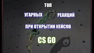 ВЫПАЛ НОЖ ИЗ КЕЙСА КС ГО!!!УГАР!!!!!! СМОТРЕТЬ ВСЕМ!!!!!