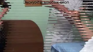 Массаж стоп