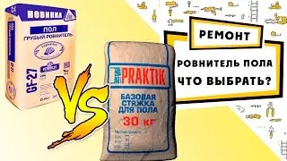 стяжка пола Геркулес или Bergauf