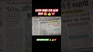 *Latest खबर ..*सेना में 25% के स्थान पर 50% अग्नि वीर को किया जा सकता है Permanent.#agniveer #shorts