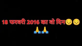 18 फरवरी 2016 क्या हुआ था????? #anurajtopnews #viralvideo #trending
