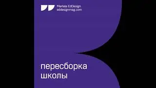 Елена Аралова и Иван Мальцев. Уникальная школа за три года: кейс Wunderpark