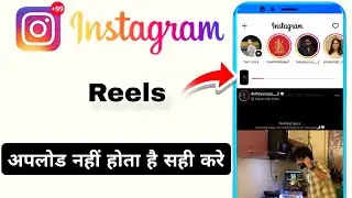 Video Can't Be Posted On Instagram Problem Solved | Instagram Reel Uploading Problem Fixed 2026