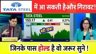Tata steel share🔥 | Tata steel share target  | Tata steel share news today। Tata steel share news