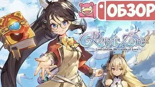 Обзор RemiLore для Nintendo Switch