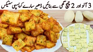 You have 3 potatoes prepare this potato dish I Amazing Potato Recipe I Potato Snack I new snacks re