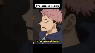 Годжо показал по...#jujutsukaisen #магическаябитва #shorts #анимеприколы #аниме #приколы #комедия