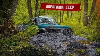 Жёсткий Оффроад по старым картам  СССР!