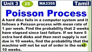 RP&LA | MA3355 | Unit 3 | Random Processes | Poisson Process | Solved Problem 3 | Tamil
