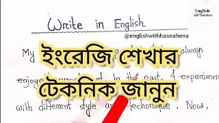 ১টি কলম ও খাতা দিয়ে এভাবে ইংরেজি শিখুন | english skill test @englishwithhasnahena