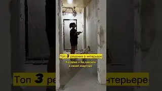 Планируй до ремонта❕