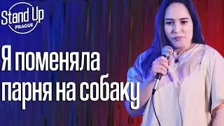 Марина Жердер - Стэндап про то как её парень стал геем