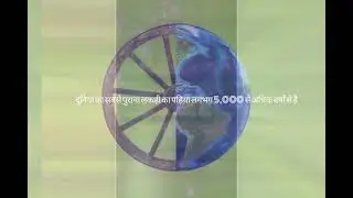 दुनिया का सबसे पुराना लकड़ी का पहिया लगभग 5,000 से अधिक वर्षों से है | Most random facts|#shorts