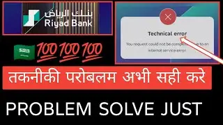 Riyad Bank Technical Error Problem Solve | Riyad Bank App Not Working Fix 2025 Hindi