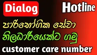 dialog customercare number | dialog hotline number | dialog service number