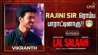 LAL SALAAM Red Carpet | நானும் Vishnu-வும் பயங்கரமா அடிச்சிப்போம்😂 - Vikranth | Rajinikanth | Lyca