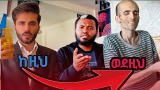 አስገራሚው የዚህ ሰው መጨረሻ