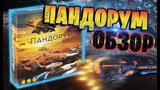 Пандорум - обзор настольной игры про космическую колонизацию | Pandorum