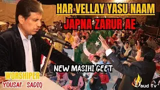 Har Vellay Yasu Naam - Worshiper Yousaf Sadiq - LJM Ministries - Pastor Arshad Sadiq | Daud Tv