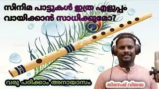 Flute tutorial malayalam|Moham kondu njan flute class| Malayalam flute class Beginner|