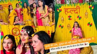 हल्दी की रस्म, दुल्हन को नहीं पहनने  दिए पीले वस्त्र 😶लेडिज संगीत में नाच-नाच के स्टेज तोड़ दिया 💃🏻