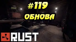 Rust Devblog 119 - Обзор изменений!