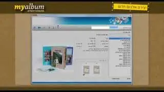 יצירת אלבום דיגיטלי חדש ב Myalbum