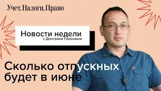 Отпускные в июне