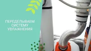 Увлажнитель не увлажняет: срочные доработки
