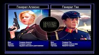 Пере прохождение поединков General ZH Серия 6 Супер оружие против Ядерщика